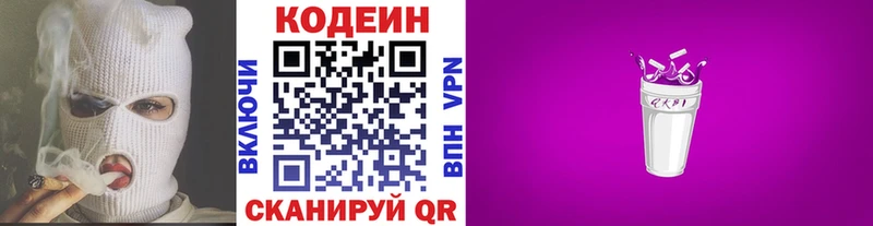 Кодеин напиток Lean (лин)  Тихвин 